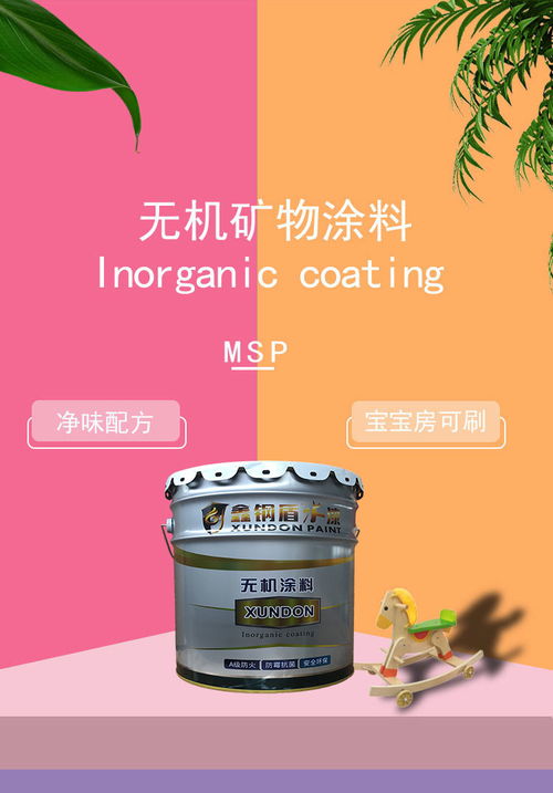 安康無(wú)機(jī)涂料廠家,無(wú)機(jī)涂料為何會(huì)成為家裝新寵
